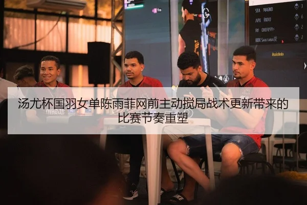 tang-you-bei-guo-yu-nv-dan-chen-yu-fei-wang-qian-zhu-dong-jiao-ju-zhan-shu-geng-xin-dai-lai-de-bi-sai-jie-zou-zhong-su-2-326.jpg
